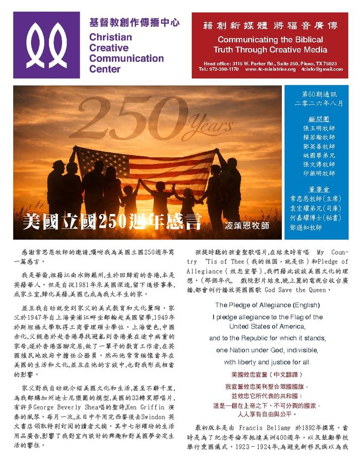 第 60 期創傳中心通訊封面